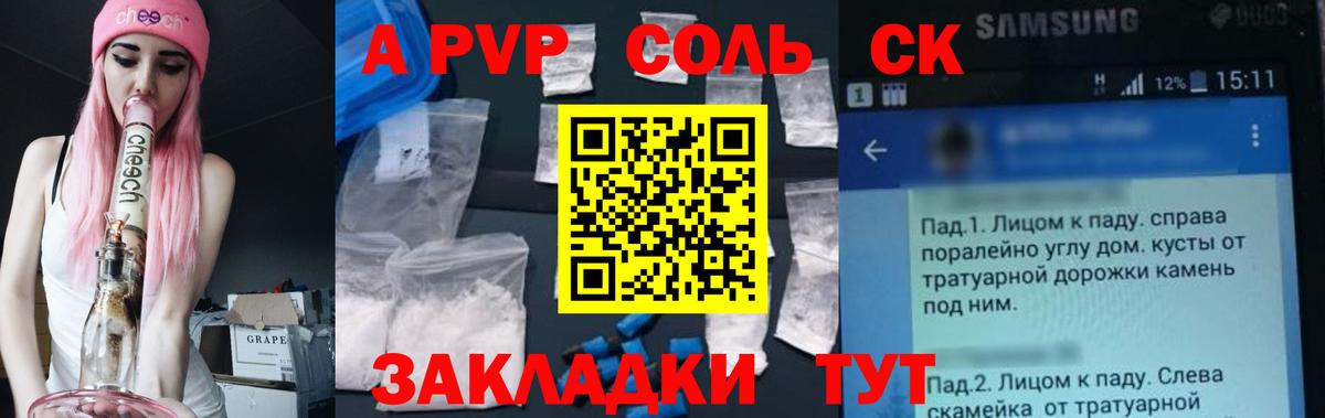 Alpha PVP VHQ  APVP Соль  Заводоуковск  Вход с VPN 