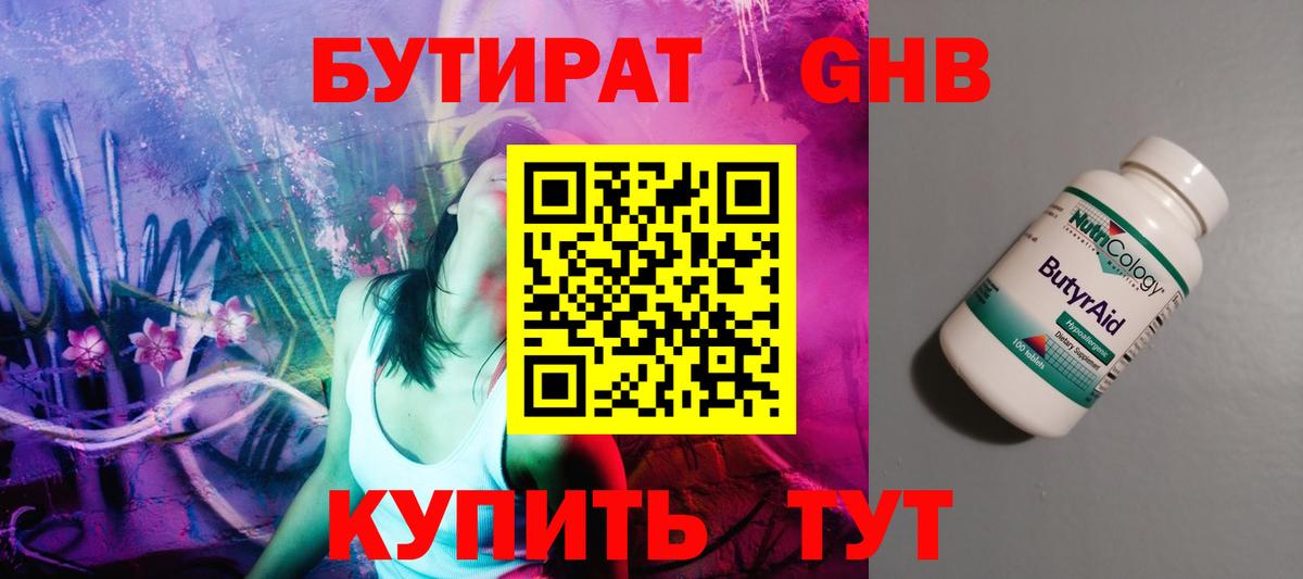БУТИРАТ BDO Заводоуковск