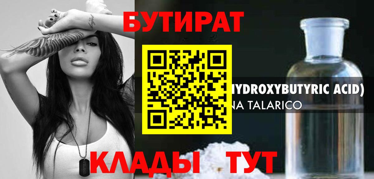 БУТИРАТ GHB  Заводоуковск 