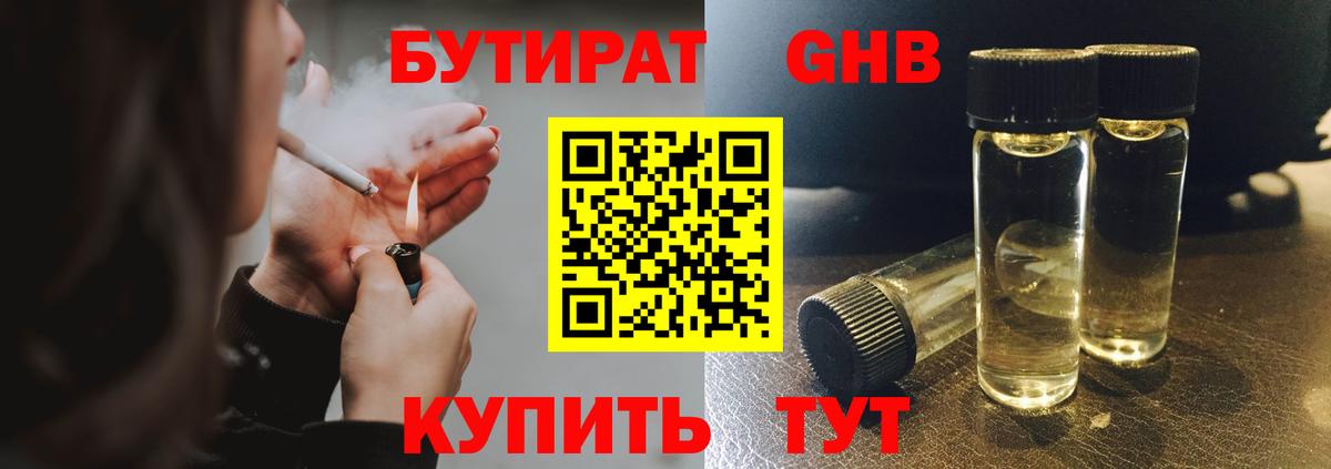 БУТИРАТ  Вход с VPN  Заводоуковск  Бутират GHB 
