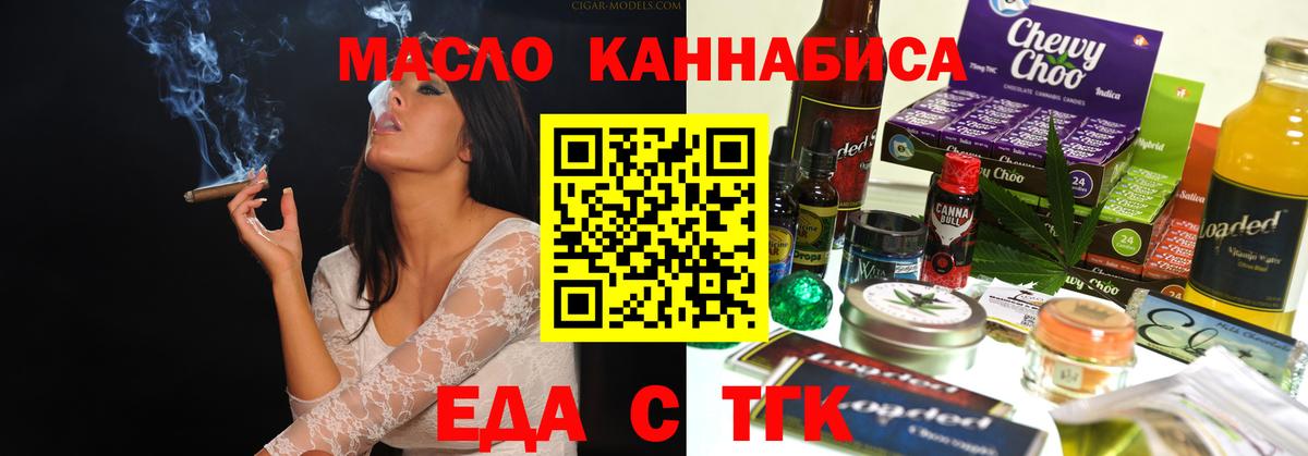 Еда ТГК марихуана Заводоуковск
