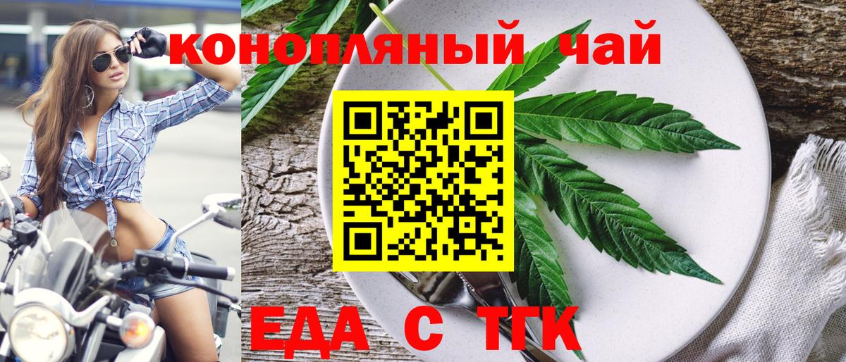 Еда ТГК марихуана  Вход с VPN  Заводоуковск 