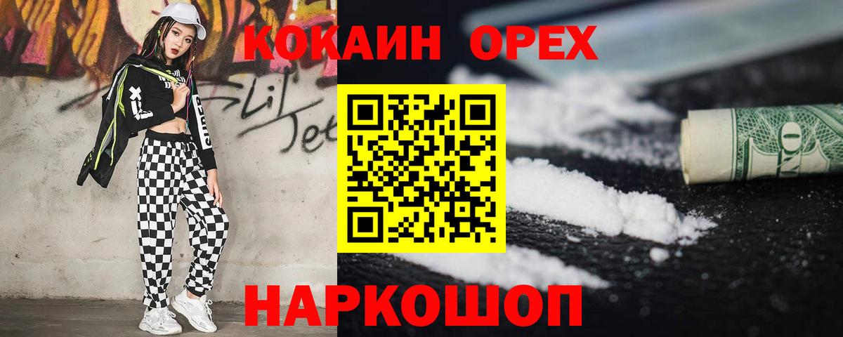 Заводоуковск  COCAIN Columbia  КОКАИН Columbia  Cocaine  Вход с VPN 