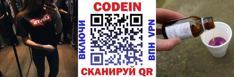 Кодеиновый сироп Lean Purple Drank  как найти закладки  Заводоуковск 