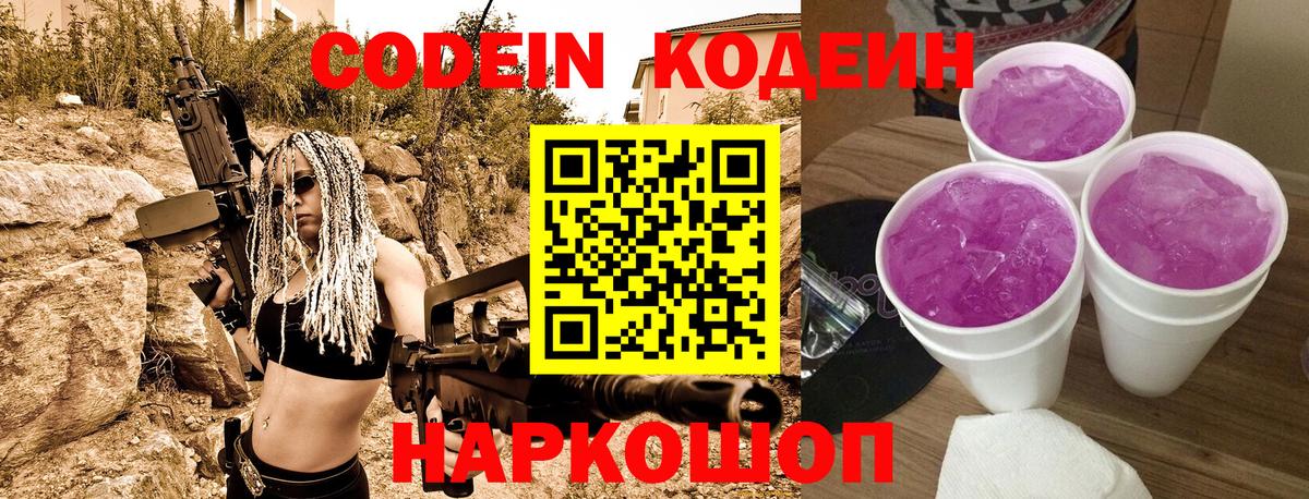 Codein Purple Drank Заводоуковск