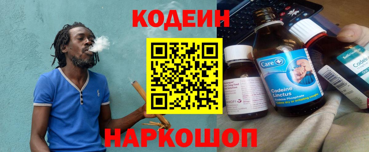 Кодеиновый сироп Lean Purple Drank  Codein Purple Drank  Заводоуковск 