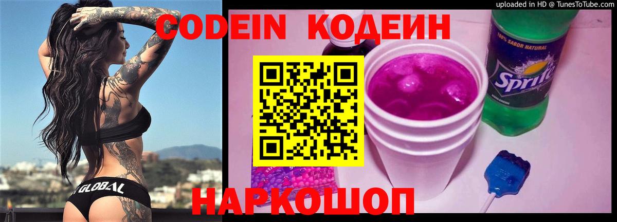 Кодеиновый сироп Lean Purple Drank Заводоуковск