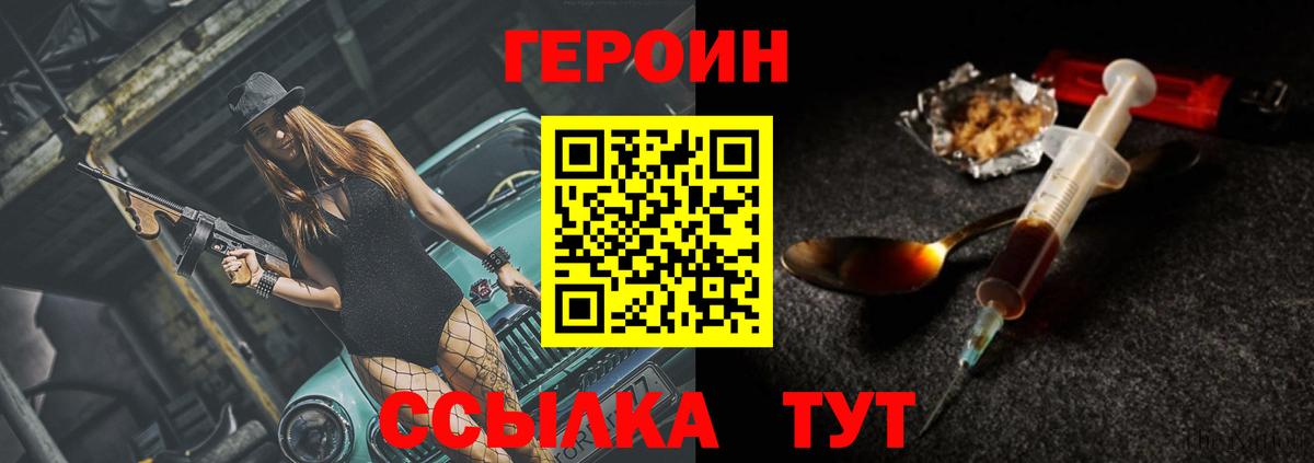 Героин герыч Заводоуковск