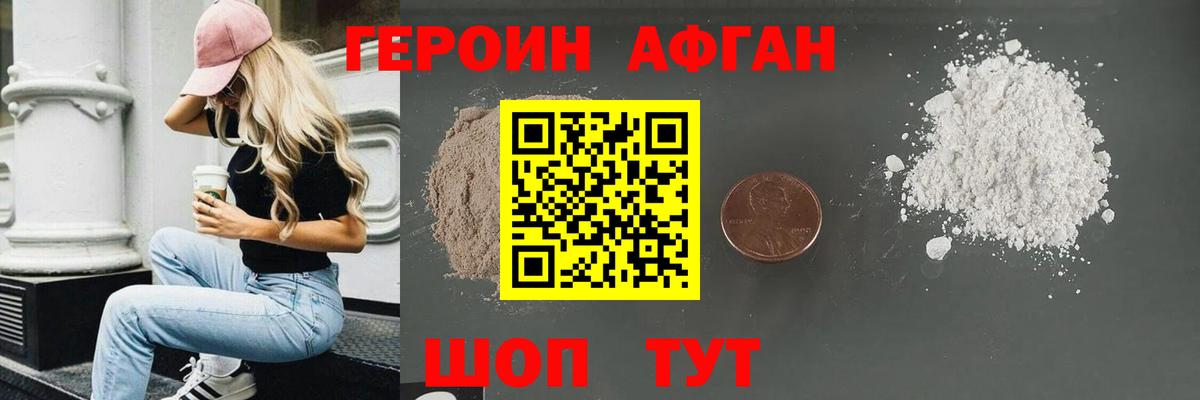 ГЕРОИН хмурый  Вход с VPN  Заводоуковск 