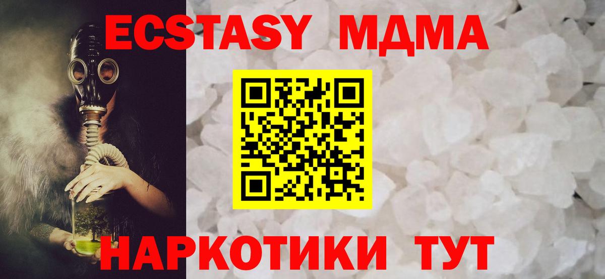 Заводоуковск  МДМА Molly  МДМА  Вход с VPN 