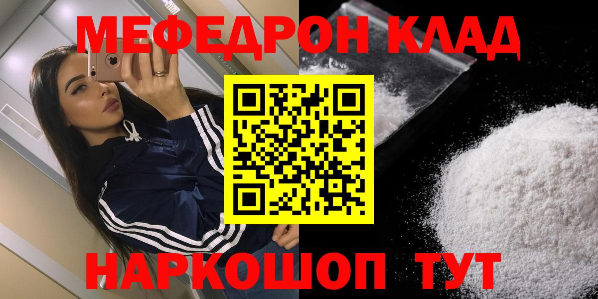 МЕФ  Меф кристаллы  hydra tor  Вход с VPN  Заводоуковск  МЯУ-МЯУ 