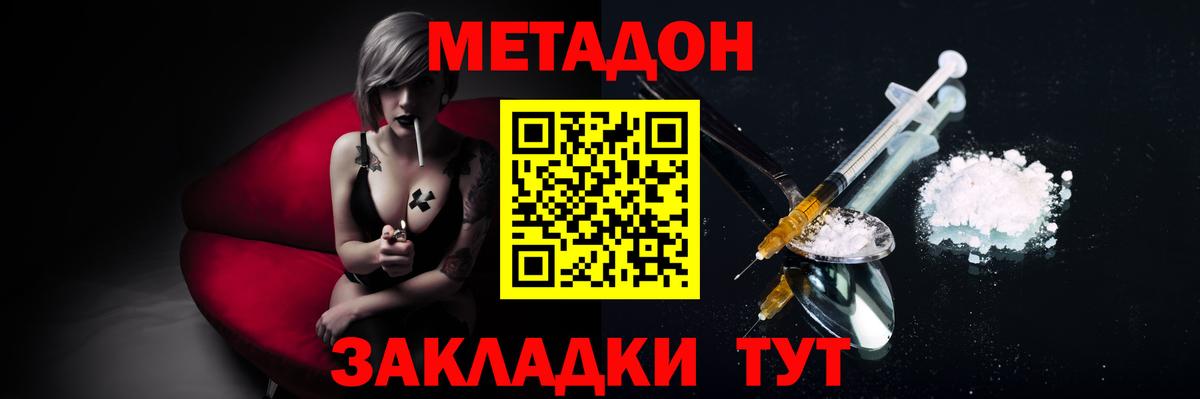 Метадон белоснежный  Заводоуковск 