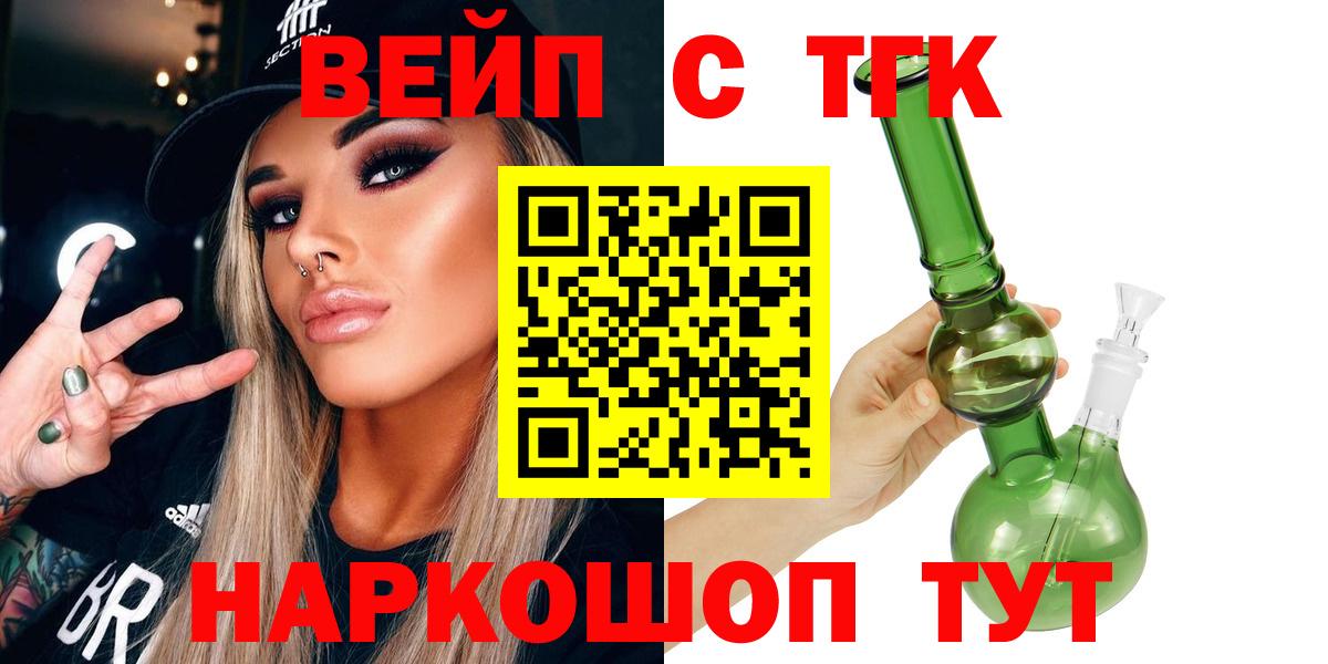 Заводоуковск  ТГК гашишное масло  Вход с VPN  Дистиллят ТГК концентрат 